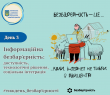 Тиждень безбар'єрності. День 3. Інформаційна безбар'єрність: доступність, технологічні рішення, соціальна інтеграція