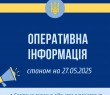Ситуація в Борівській громаді станом на 27 травня 2025 року