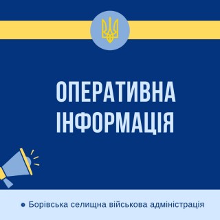 Оперативна інформація щодо ситуації в громаді станом на 21 травня 2025 року