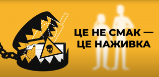 Яскраві вироби - темні наміри