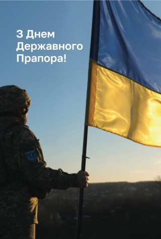 З Днем Державного Парапора - 2025