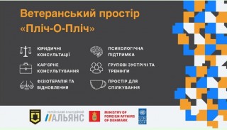 У Харкові працює обласний ветеранський центр «Пліч-о-пліч»