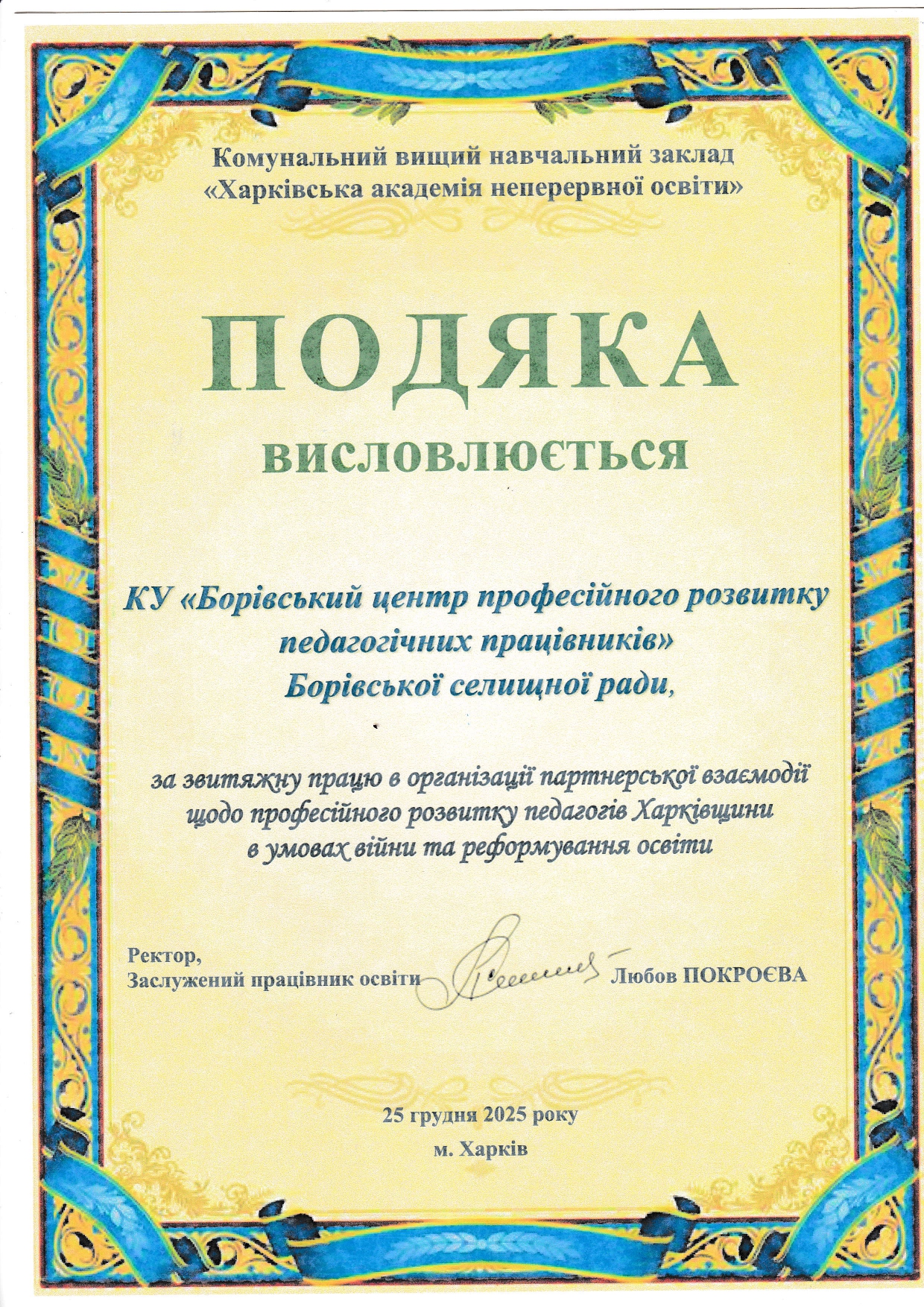Подяка КУ ЦПРПП БСР_page-0001.jpg