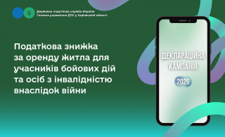 Податкова знижка за оренду житла для учасників бойових дій та осіб з інвалідністю внаслідок війни
