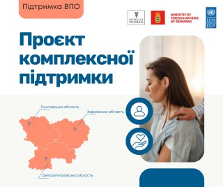 Громадська організація «Інша Жінка» розпочинає реалізацію проєкту "Комплексна підтримка ВПО"
