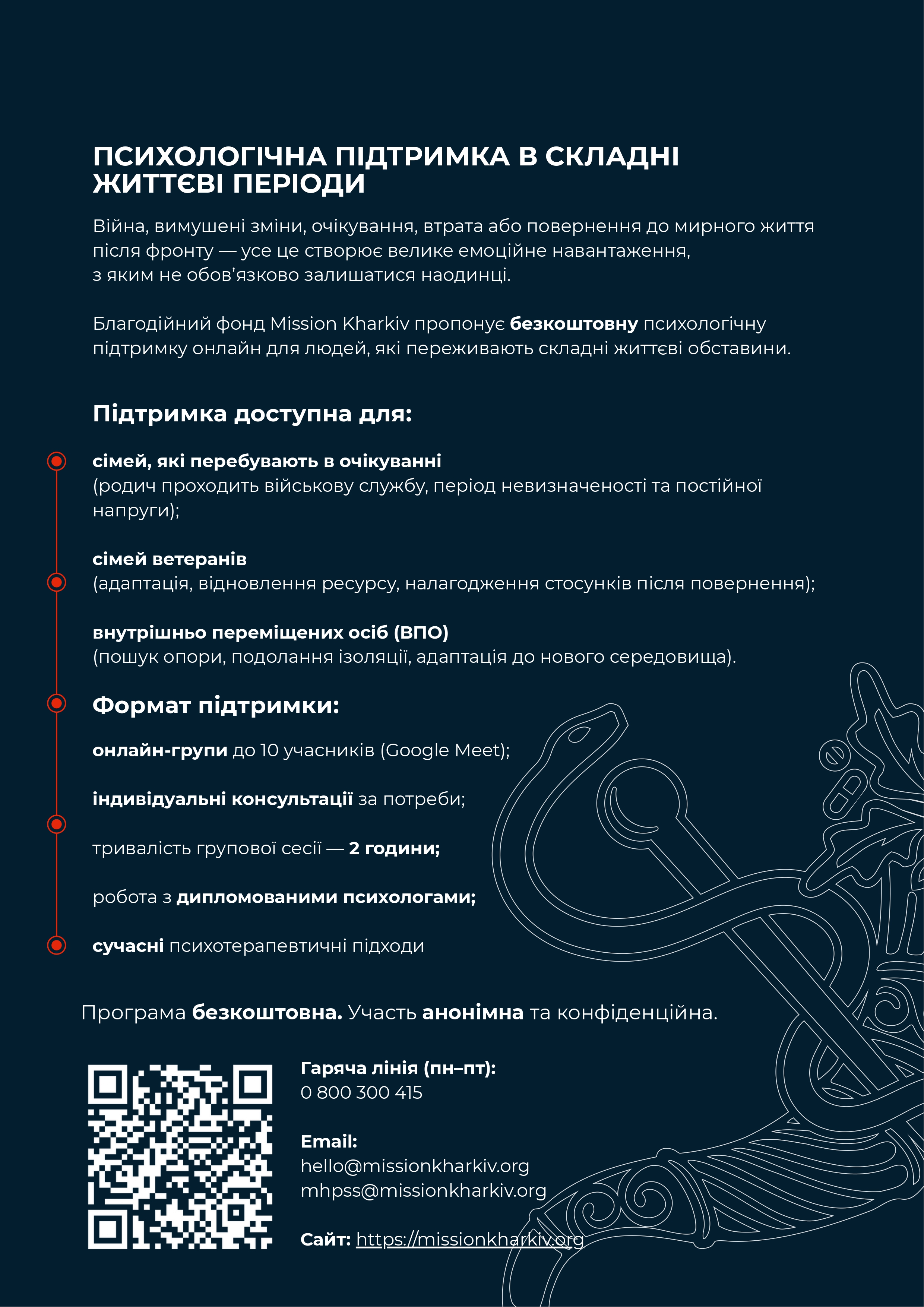 Психологічна підтримка_інші вразливі категорії_додаткові_page-0001.jpg