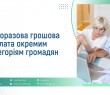 У квітні пенсіонери отримають одноразову доплату 1500 грн