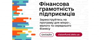 Запуск безоплатної онлайн-програми «Фінансова грамотність підприємців»