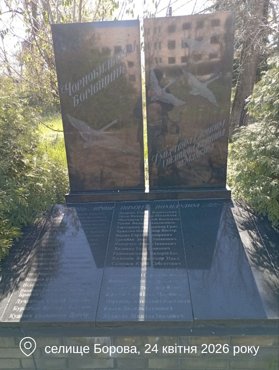 селище Борова, 24 квітня 2026 року.png