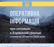 Ситуація в Борівській громаді станом на 30 квітня 2026 року