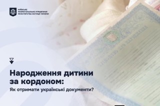 Народження дитини за кордоном: як отримати українські документи?