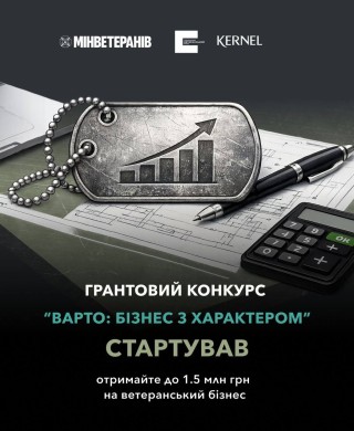 Бізнес з характером: стартував новий грантовий конкурс  для ветеранського підприємництва