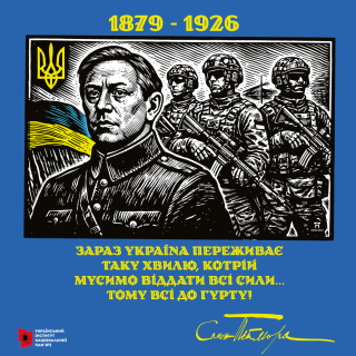 День Героїв. Симон Петлюра