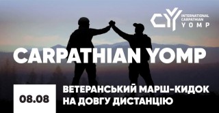 ЗАХІД ДЛЯ ВЕТЕРАНІВ – ГІРСЬКИЙ МАРШ НА ДОВГІ ДИСТАНЦІЇ «CARPATHIAN YOMP 2026»