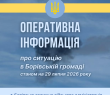 Ситуація в Борівській громаді станом на 29 липня 2026 року