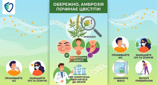 Обережно, амброзія: починається сезон цвітіння!