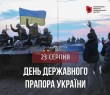 День Державного прапора України: історія свята