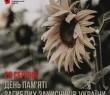 29 серпня - День пам'яті загиблих загисників України