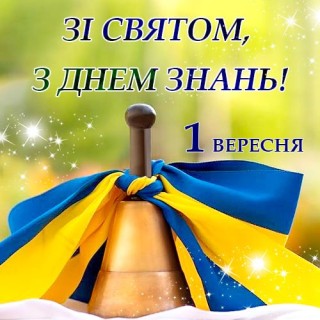 Привітання Олени Клименко з новим 2026-2027 навчальним роком