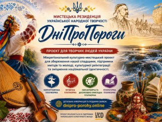 Митців Харківщини запрошують до участі у мистецькому проєкті «ДніПроПороги»