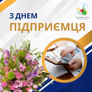 Привітання Олени Клименко з Днем підприємця - 2026