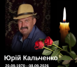 Ворожий дрон убив цивільного жителя Борівської громади Юрія Кальченка