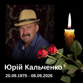 Ворожий дрон убив цивільного жителя Борівської громади Юрія Кальченка