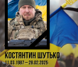 Стало відомо про загибель захисника з Борівської громади Костянтина Шутька