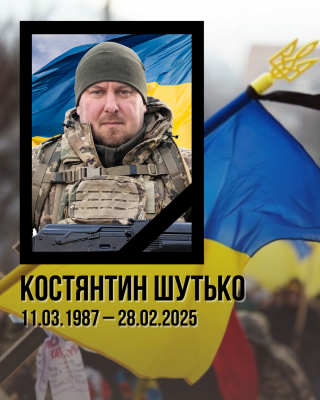 Стало відомо про загибель захисника з Борівської громади Костянтина Шутька