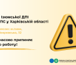 ЦОП Ізюмської ДПІ ГУ Державної податкової служби у Харківській області тимчасово припиняє роботу у м. Ізюм