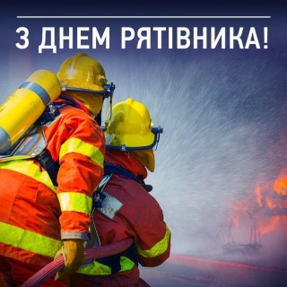 Звернення Олени Клименко до Дня рятівника України 2026