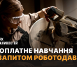 Безоплатне швидке навчання на електрика дільниці з можливістю подальшого працевлаштування у Харкові