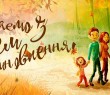 17 вересня - День усиновлення