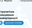 Стратегічне планування безбар’єрності: 5 кроків для громади