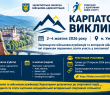 В Ужгороді відбудеться третій етап Всеукраїнського рейтингового турніру «Карпатський виклик»