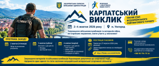 В Ужгороді відбудеться третій етап Всеукраїнського рейтингового турніру «Карпатський виклик»