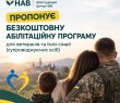 Львівський абілітаційний центр «НАВ» (Lviv Habilitation Center) запрошує ветеранів та членів їхніх сімей пройти безкоштовну 21-денну абілітаційну програму