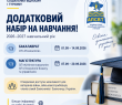 Академія праці, соціальних відносин і туризму оголошує додатковий набір на навчання