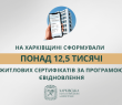 «На Харківщині сформували понад 12,5 тисячі житлових сертифікатів за програмою єВідновлення», — Олег Синєгубов