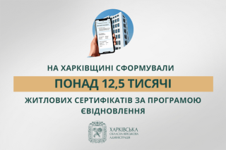 «На Харківщині сформували понад 12,5 тисячі житлових сертифікатів за програмою єВідновлення», — Олег Синєгубов