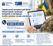 Український ветеранський фонд Мінветеранів запрошує ветеранів та ветеранок пройти анонімне онлайн-опитування