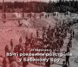 29 вересня 2026 року – 85-ті роковини розстрілів у Бабиному Яру