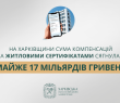 «На Харківщині сума компенсацій за житловими сертифікатами сягнула майже 17 мільярдів гривень», — Олег Синєгубов