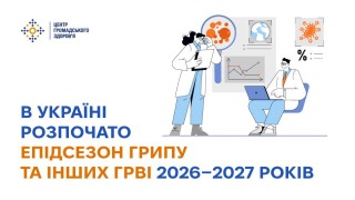 В Україні розпочато епідсезон грипу та інших ГРВІ 2026–2027 років