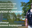 Звернення Олени Клименко з нагоди четвертої річниці визволення Борівщини