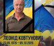 Борівська громада у скорботі: передчасно обірвалося життя захисника України Леоніда Ковтуновича