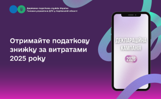Отримайте податкову знижку за витратами 2025 року
