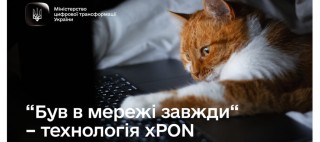 Як залишатися з інтернетом під час знеструмлень: як працює технологія xPON