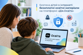 Як захистити дітей і підлітків від інтернет-загроз: безоплатні матеріали від «Дія. Освіта»