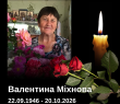 Борівська громада втратила ще одну мирну жительку: від отриманих внаслідок російського авіаобстрілу поранень померла 80-річна Валентина Міхнова